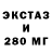 Экстази 280мг Space_Boogie Q.